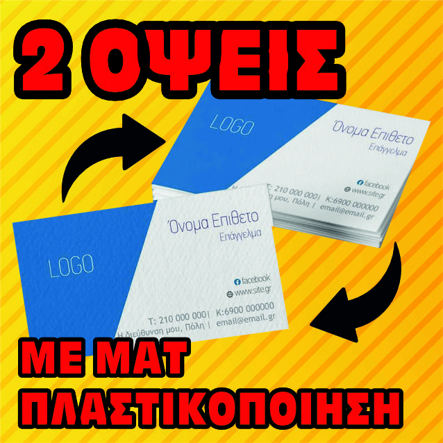 Επαγγελματικές Κάρτες